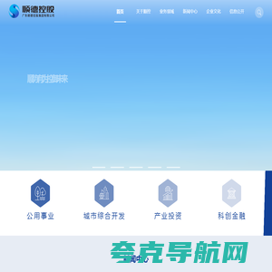 广东顺德控股集团有限公司官网