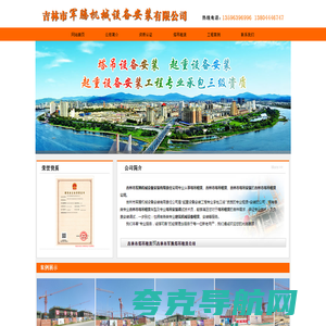 塔吊租赁|吉林市塔吊租赁|吉林市塔吊安装|吉林市军腾机械设备安装有限责任公司13596396996【官网】_网站首页