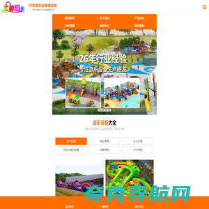 无动力游乐设备生产厂家-户外室内游乐设备定制-移动水上乐园设施-幼教用品厂家-河南童趣园游乐设备有限公司