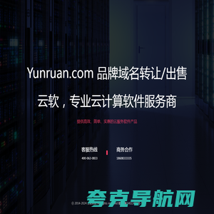 云软（yunruan.com），专业云计算软件服务商