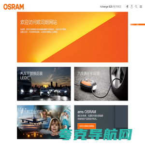 欧司朗 | Light is OSRAM