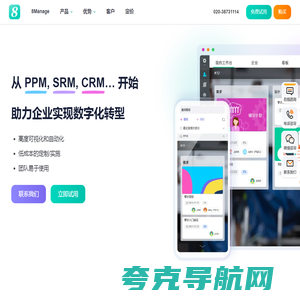 8Manage-项目管理软件_采购管理系统_企业系统软件供应商-高亚科技