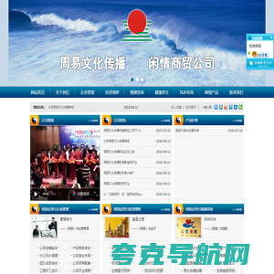 周易文化传播-闲情商贸有限公司