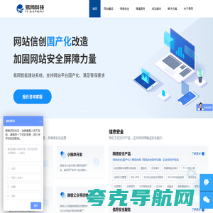 易网科技—珠海网站建设_珠海网站等保_网络推广公司