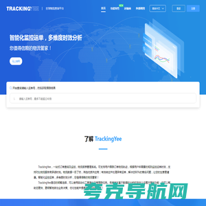 全球物流一站式综合查询平台 - TrackingYee - 深圳市亚速维亿科技有限公司