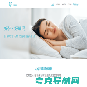 小梦睡眠官网_小梦睡眠APP-小梦睡眠