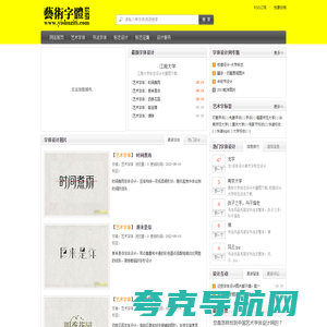 艺术字体网_专业字体设计网