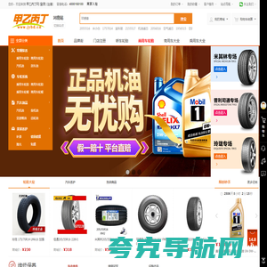 甲乙丙丁网-汽车用品一站式采购商城-正品低价、品质保障、快速物流、闪电发货！