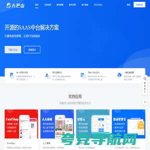 搭建真正可商用的SAAS平台-四川大巴山网络科技有限公司