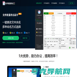 一键修改文件名 - 文件批量改名高手