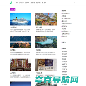 天问旅游网_旅游攻略_自由行_自助旅游_周边游攻略