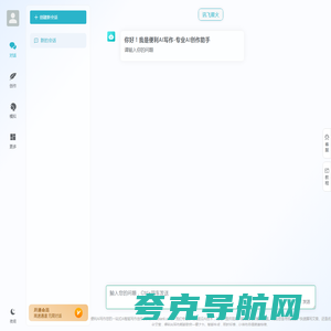 便利AI写作-专业AI创作助手