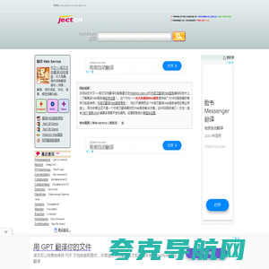 在线翻译 - 免费中英文双向翻译 - 翻译WEB服务 - Ject.cn