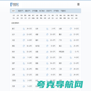 我的家天气网 - 全国天气查询,天气预报查询一周,大中城市天气预报