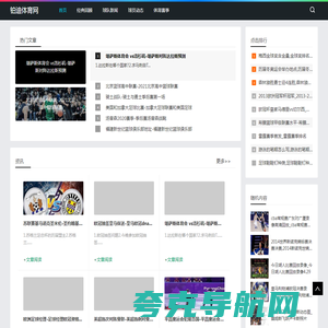 尖锐视角，报道体育焦点_铂迪体育网