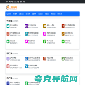爱上查询网 - 便民实用工具免费在线查询网站