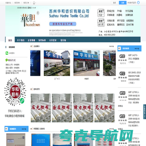 苏州华和纺织有限公司
