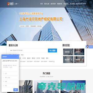 【上海办公室租赁_上海写字楼出租】_上海力诠行_专注上海商业地产服务