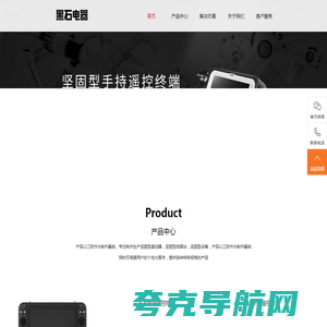 黑石科技有限公司-坚固型遥控终端
