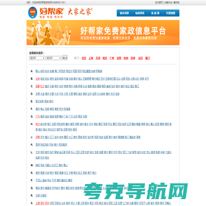 好帮家家政网-免费家政信息平台