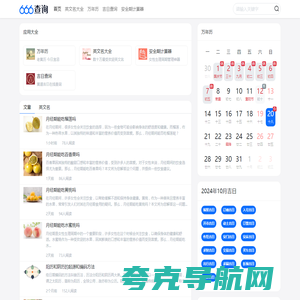 666查询网_实用查询工具大全网站