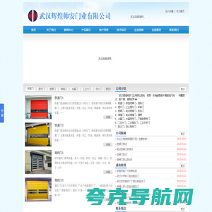 电动门_工业门_自动门_车库门_保温门_武汉辉煌帅安门业有限公司