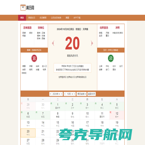 黄历查询 万年历黄道吉日 今日黄历查询 黄历网