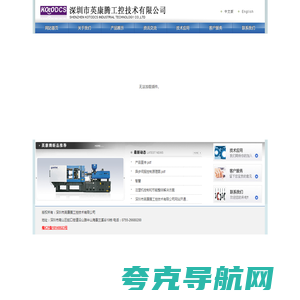 注塑机电脑_伺服驱动系统-深圳市英康腾工控技术有限公司