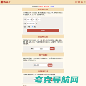 佛滔算命网_周公解梦,姓名配对,姓名测试打分,八字算命,起名网