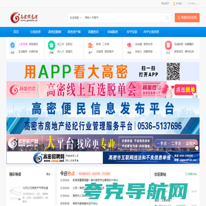 高密信息港—汇集本地信息，服务大众生活！