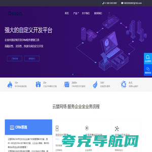 CRM客户关系管理系统_销售CRM管理软件-云盟网络