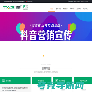 塔孜科技集团有限公司|抖音生活服务商|蚌埠网站制作|塔孜企服