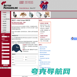 上海德皓电子有限公司―Better Packages,Inc 中国总代理