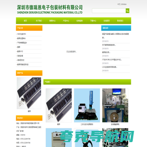 深圳市德瑞恩电子包装材料有限公司