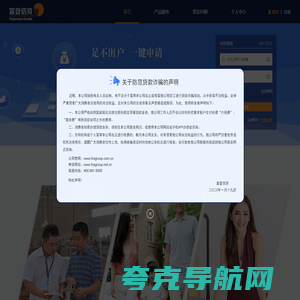 富登信贷