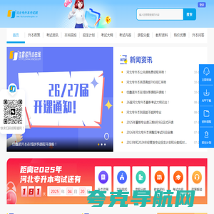 河北专升本考试网-河北省普通专升本政策解读平台
