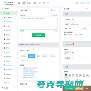 在线二维码生成器  ~ 二维工坊