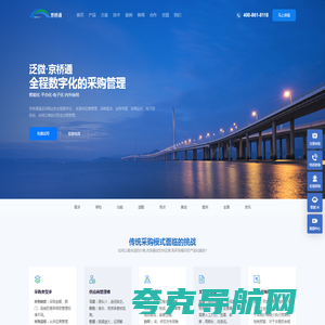 全程数字化采购管理系统-泛微SRM·京桥通