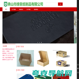 佛山市绿意纸制品有限公司