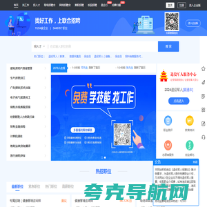 联合招聘网-找工作，招人才，查招聘会，上联合招聘