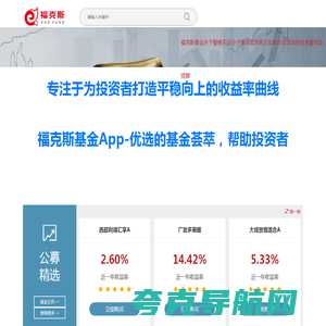 福克斯基金网-福克斯基金App