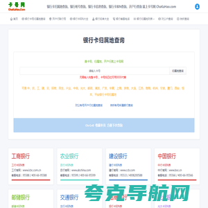 银行卡号归属地查询_开户行联行号查询_银行卡号归属地数据_2024银行卡BIN表(源鸿信息技术)提供