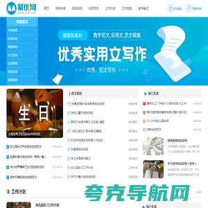 聚优网 - 优秀的实用文写作网站