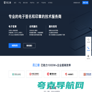 【电子合同_电子签名_电子签章】易云章-专业签约云服务平台