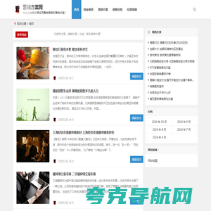 营销方案网 - 为创业老板分享实用营销策略和营销方案！