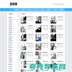 赶快修-收集整理各类家电品牌售后维修服务信息