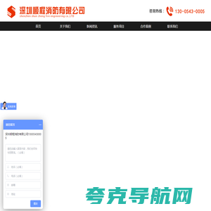 深圳顺程消防有限公司