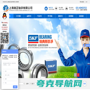 SKF进口轴承_NSK进口轴承_FAG进口轴承-上海雄正轴承有限公司