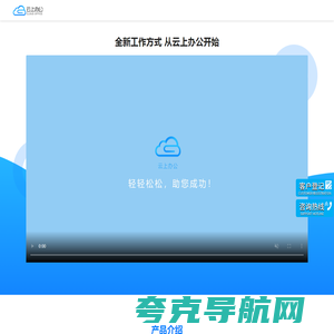 云上办公-企业一体化远程办公解决方案