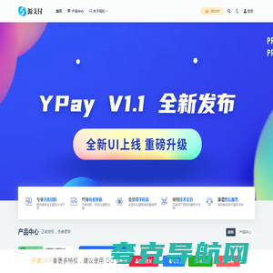 源支付授权官网_一款优质的免挂码支付系统-源支付正版授权_一站式搭建_免签约免挂机免输入码支付